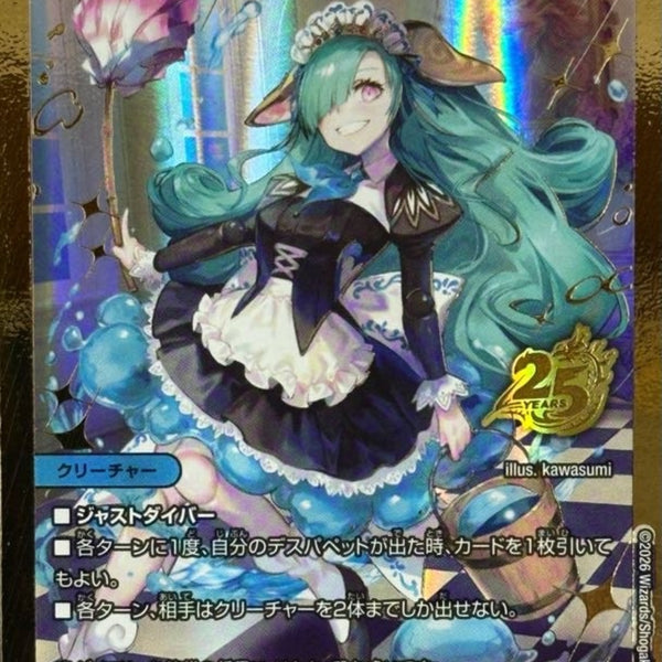 SEC)冥土人形クリン・ラビィ(26EX1RHN17/HN25)SEC