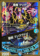 SEC)堕魔　グリデリア／堕呪　フンズウ゛ァイ(26EX1RHN19/HN25)SEC