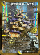 SEC)般若真城　マントラ丸(26EX1RHN22/HN25)SEC