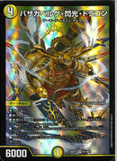 SR)バザガベルグ・閃光・ドラゴン(26EX1SRN1/N25)SR