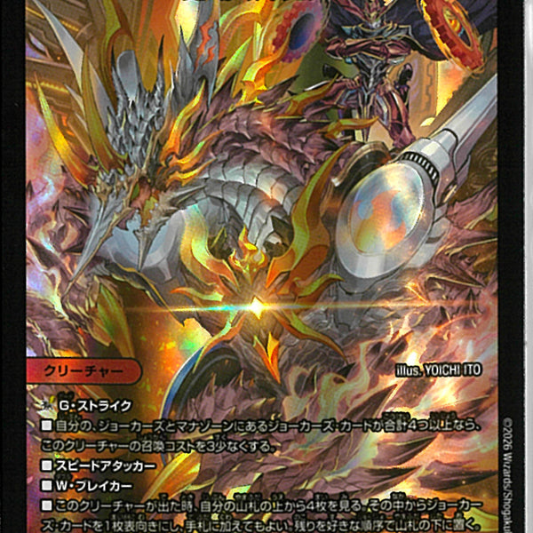 SR)ジョギメラゴン＆メラビート ～Jの焔舞～(26EX1SRN2/N25)SR