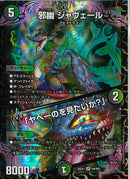 SR)邪幽　ジャウ゛ェール／「ヤベーのを見たいか？」(26EX1SRN4/N25)SR