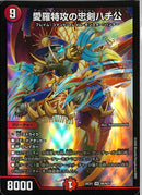 VR)愛羅特攻の忠剣ハチ公(26EX1VRN8/N25)VR