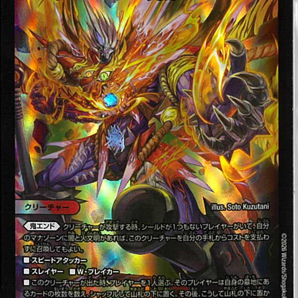 VR)鬼ヶ魔槍 ジャオウガ(26EX1VRN12/N25)VR