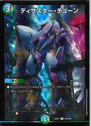 R)ディザスター・チューン(26EX1RN25/N25)R