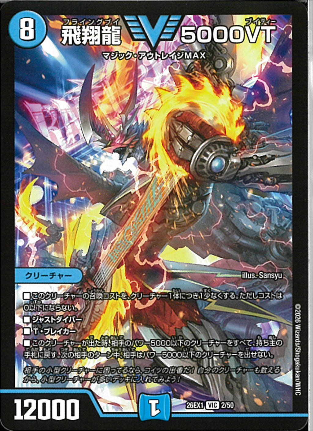 VIC)飛翔龍 5000VT(26EX1VIC2/50)VIC