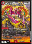SR)勝利龍装　クラッシュ“覇道”(26EX1SR21/50)SR