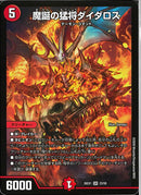 SR)魔誕の猛将ダイダロス(26EX1SR23/50)SR