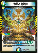VR)邪眼の魔法陣(26EX1VR48/50)VR
