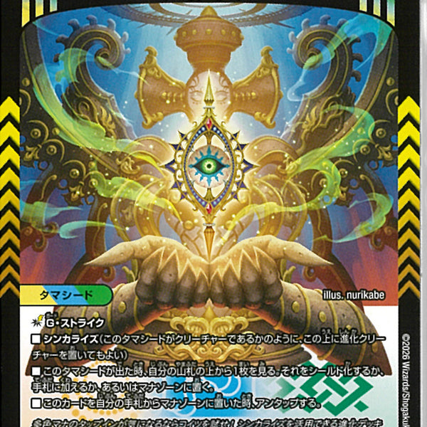 VR)邪眼の魔法陣(26EX1VR48/50)VR
