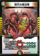 VR)邪爪の魔法陣(26EX1VR50/50)VR