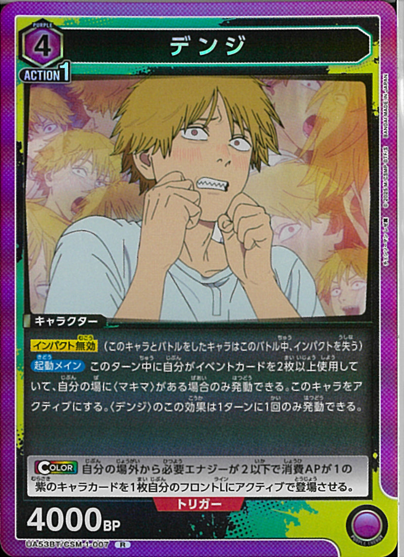 デンジ(UA53BT/CSM-1-007)R