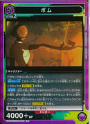 ボム(UA53BT/CSM-1-016)R