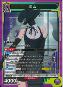 ボム(UA53BT/CSM-1-017)SR