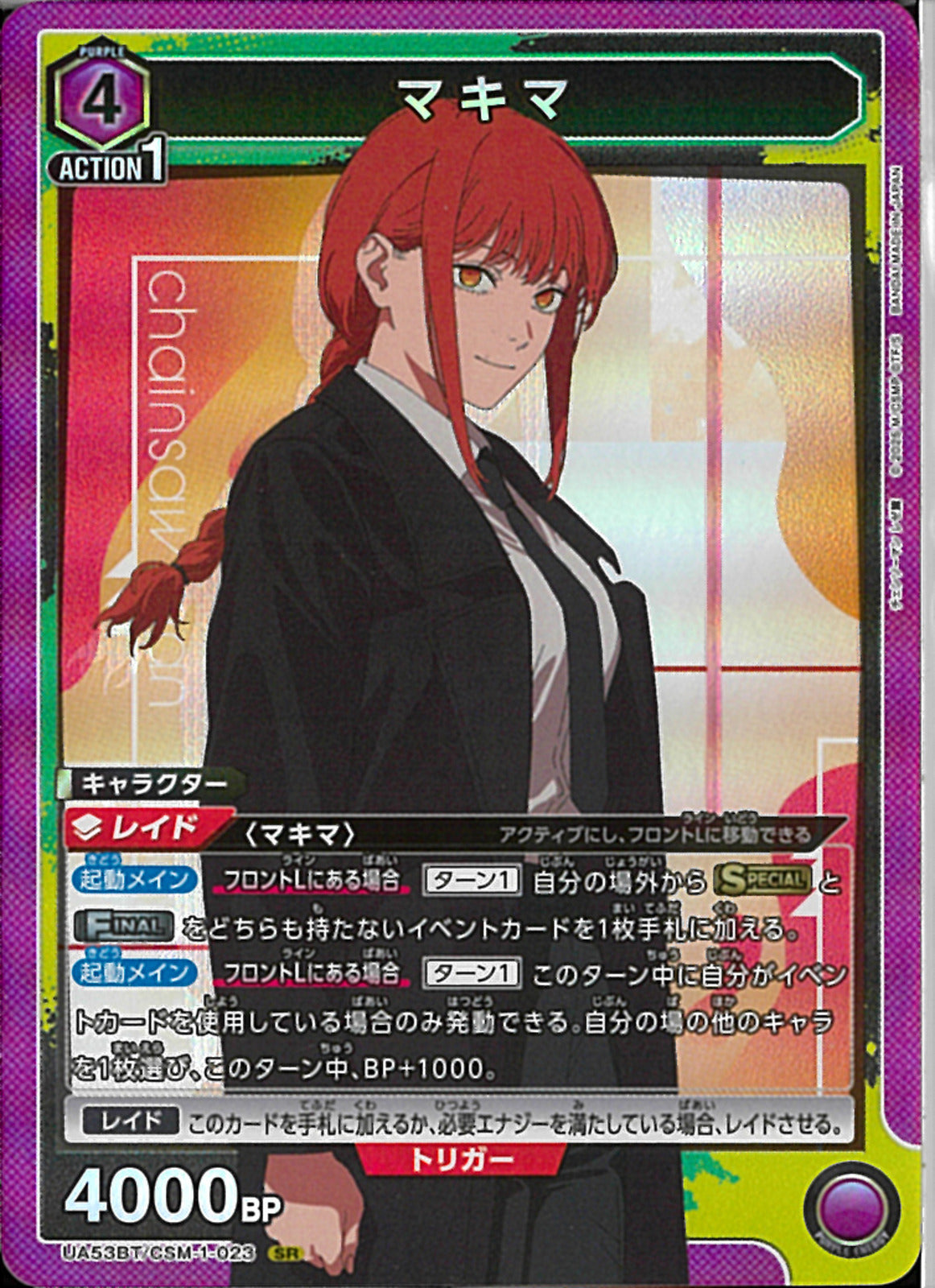 マキマ(UA53BT/CSM-1-023)SR