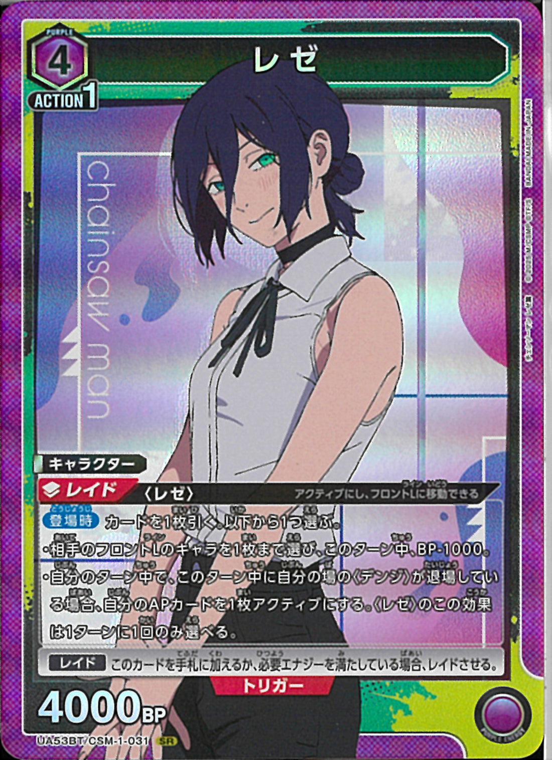 才紀レゼ レゼ(UA53BT/CSM-1-031)SR