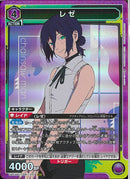 レゼ(UA53BT/CSM-1-031)SR