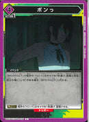 ボンっ(UA53BT/CSM-1-039)U