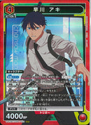 早川　アキ(UA53BT/CSM-1-055)SR