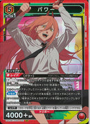 パワー(UA53BT/CSM-1-061)SR