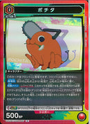 ポチタ(UA53BT/CSM-1-067)R