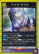 ナツメ・カフカ(UA52BT/KJN-1-025)R