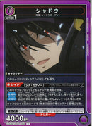 シャドウ(UA52BT/KJN-1-048)R