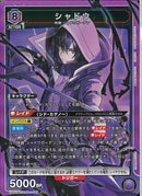 シャドウ(UA52BT/KJN-1-049)SR