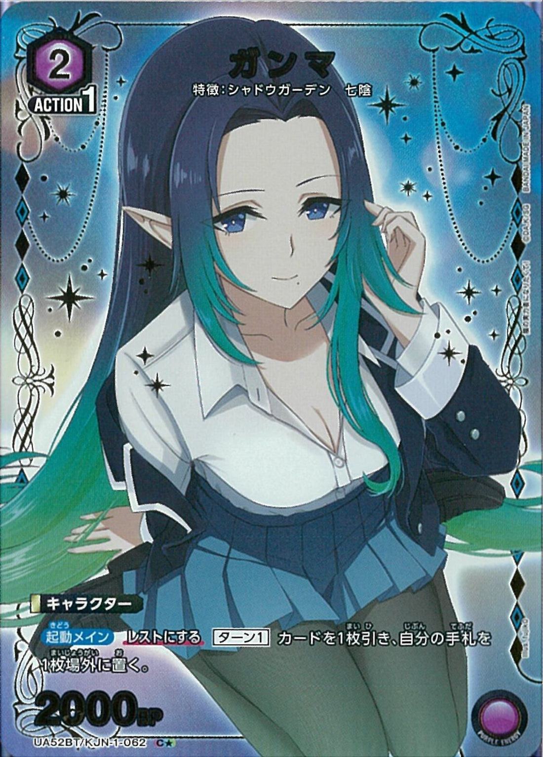 ガンマ(UA52BT/KJN-1-062)C-P