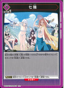 七陰(UA52BT/KJN-1-078)U