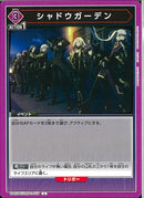 シャドウガーデン(UA52BT/KJN-1-079)U