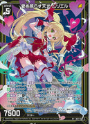 R+)愛を照らす天光　ムリエル(R+IG11-033)