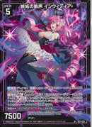 R+)嫉妬の喚声　インウィディア(R+IG11-034)