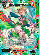 SR)狼牙創成　フィーユ(SRIG11-043)