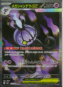 SAR)メガシャンデラex(113/081)
