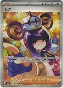 SAR)ムク(117/081)
