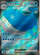 SR)ホエルオーex(095/081)