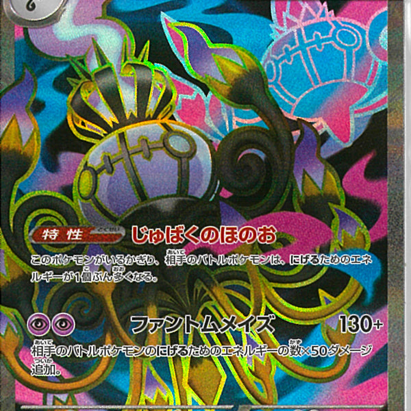 SR)メガシャンデラex(097/081)