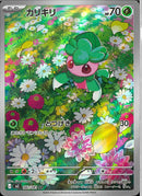 AR)カリキリ(082/081)