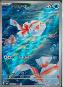 AR)トサキント(084/081)
