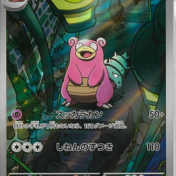 AR)ヤドラン(087/081)