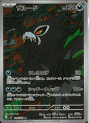 AR)ザルード(090/081)
