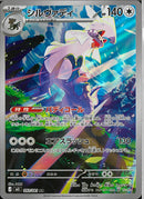 AR)シルヴァディ(093/081)
