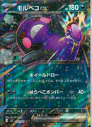 RR)モルペコex(053/081)