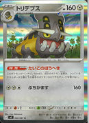 R)トリデプス(060/081)