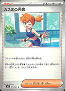 U)カスミの元気(075/081)