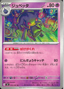 U)ジュペッタ(032/081)