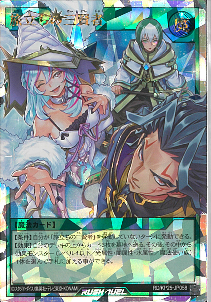 遊戯王ラッシュデュエル