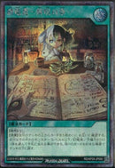 SE)纏竜書-解呪の章-