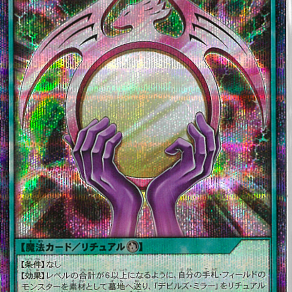 悪魔鏡の儀式 魔法カード SE)悪魔鏡の儀式